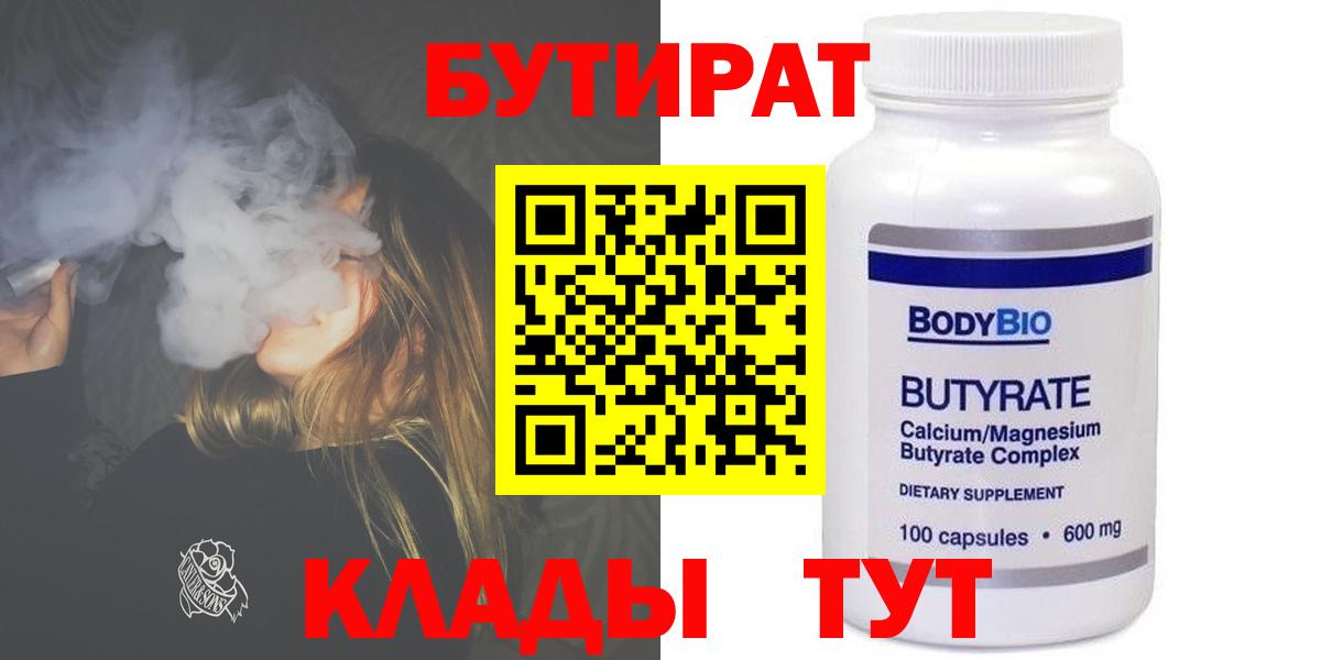 БУТИРАТ бутик Королёв