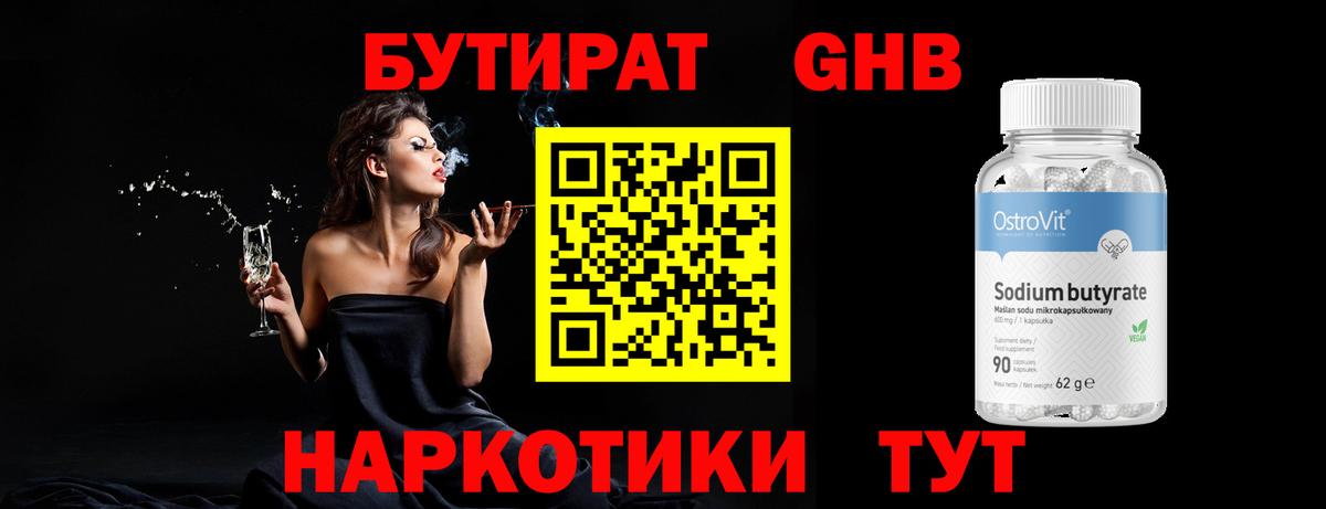 Королёв  БУТИРАТ GHB  БУТИРАТ  Вход с VPN 