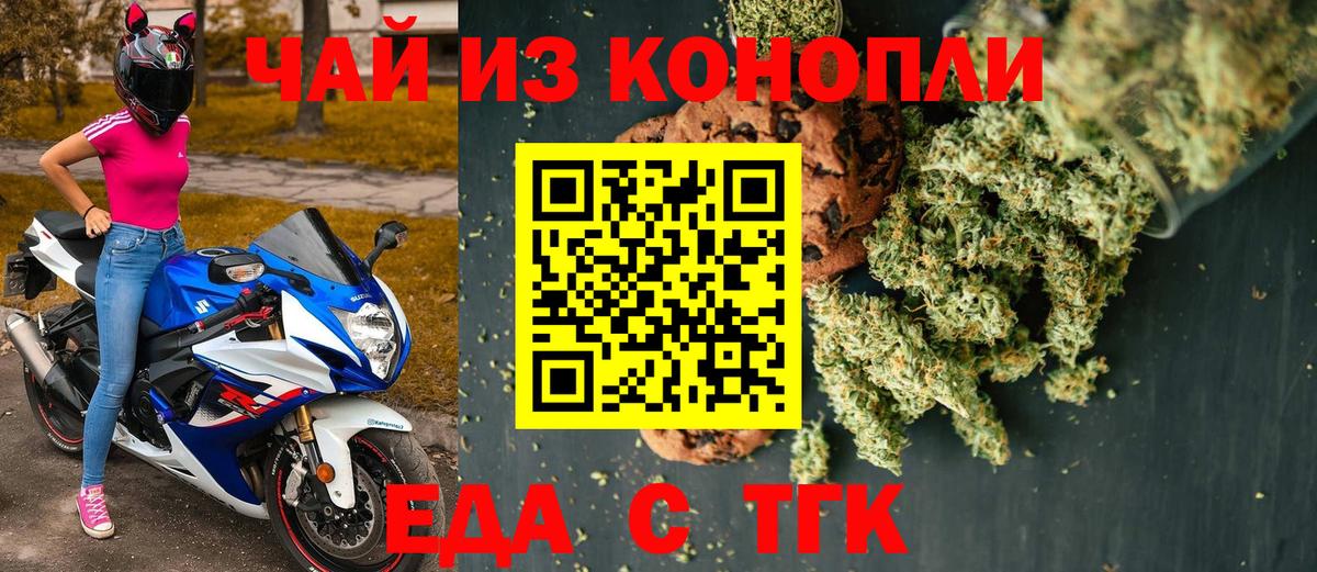 Еда ТГК марихуана  Вход с VPN  Королёв 
