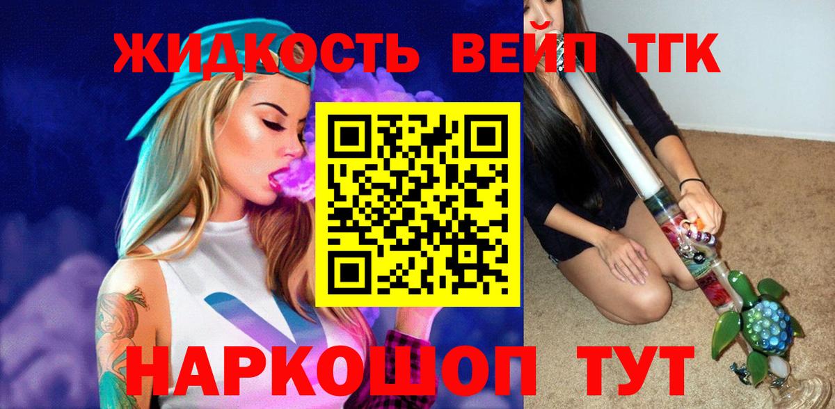 Королёв  ТГК вейп с тгк  Вход с VPN 